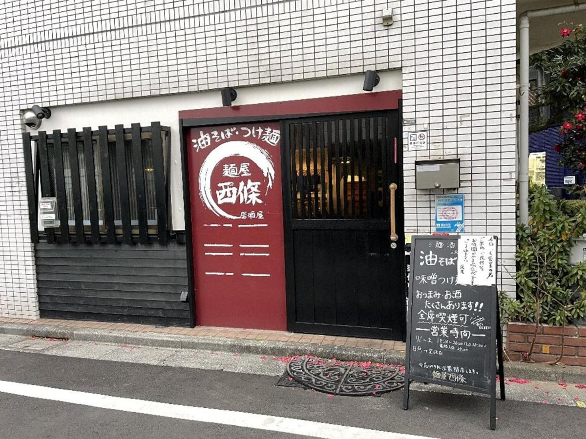 Vacation Rental Miyabi/Downtown/Tokyo Airport 外观 照片